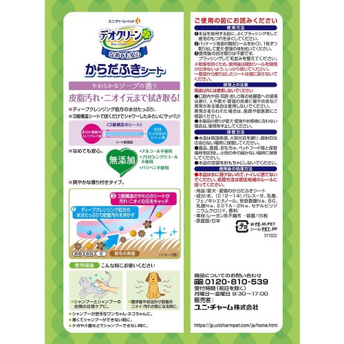 デオクリーンからだふきシート 中大型犬用