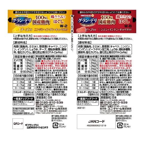 グラン・デリ2つの味わいパウチほぐし成犬