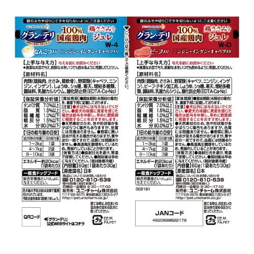 グラン・デリ2つの味わいパウチジュレ成犬