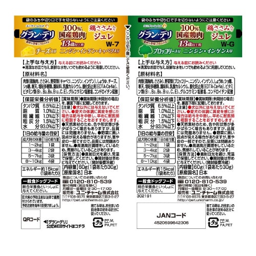 グラン・デリ2つの味わいパウチジュレ13