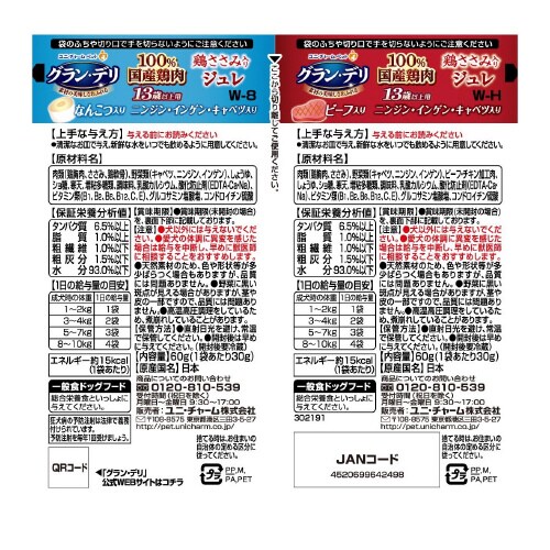 グラン・デリ2つの味わいパウチジュレ13