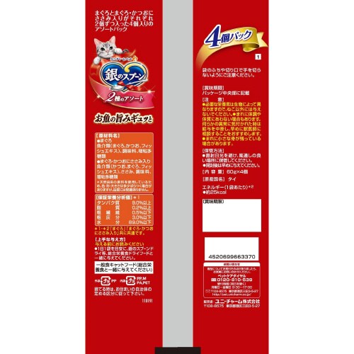 銀のスプーンパウチまぐろ・かつおにささみ