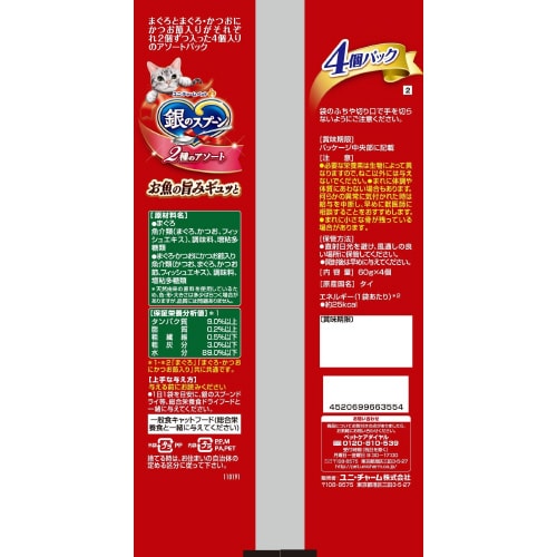 銀のスプーンパウチまぐろ・かつおにかつお