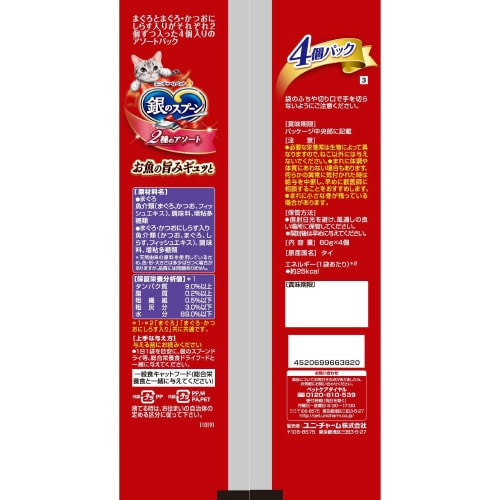 銀のスプーンパウチまぐろ・かつおにしらす