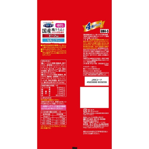 グラン・デリ国産鶏ささみパウチほぐし成犬