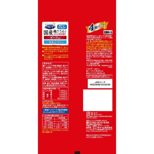 グラン・デリ国産鶏ささみパウチジュレ成犬