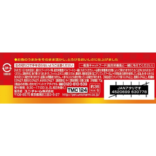 銀のスプーン缶とろみ仕立てまぐろ・かつお