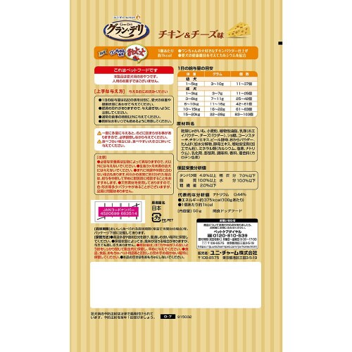 グラン・デリ ワンちゃん専用おっとっと