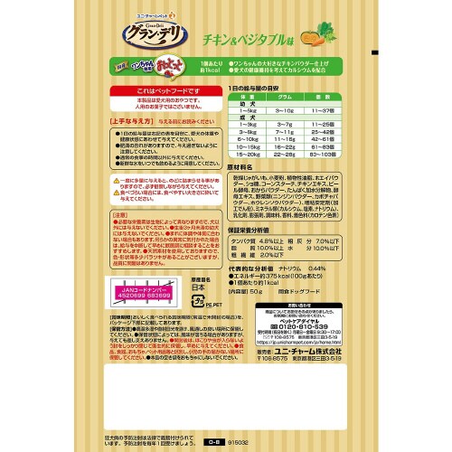 グラン・デリ ワンちゃん専用おっとっと