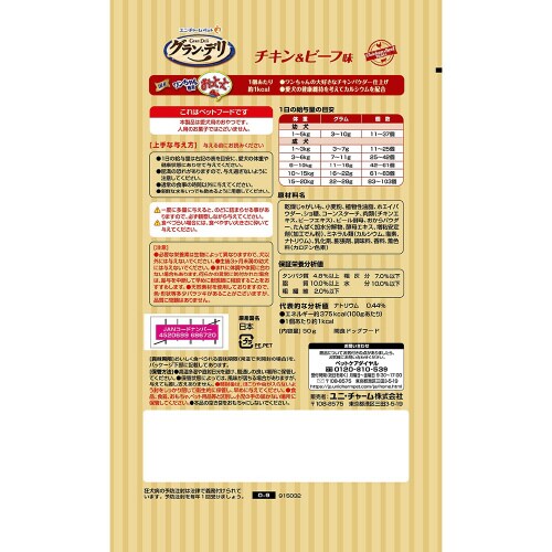 グラン・デリ ワンちゃん専用おっとっと