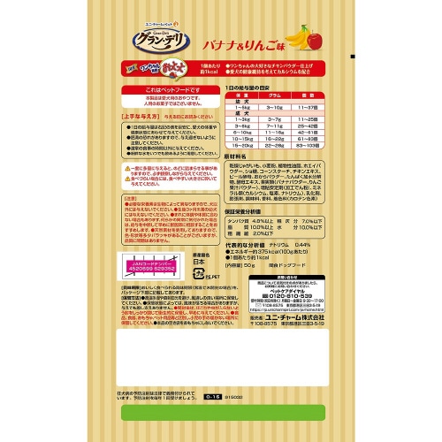 グラン・デリワンちゃん専用おっとっとバナ×3