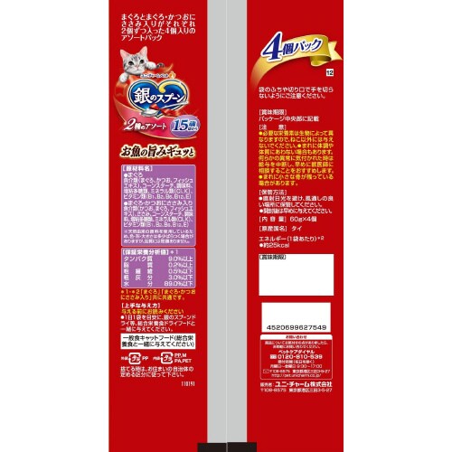 銀のスプーンパウチ15歳頃からまぐろ・か