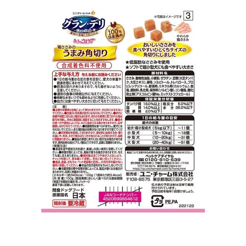 グラン・デリ きょうのごほうび 鶏ささみ