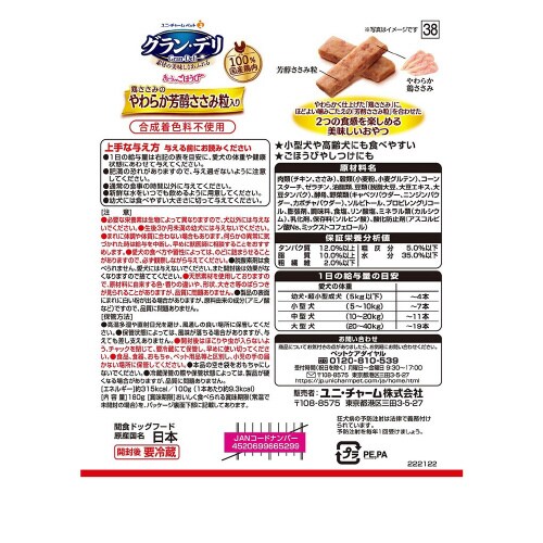 グラン・デリ きょうのごほうび 鶏ささみ