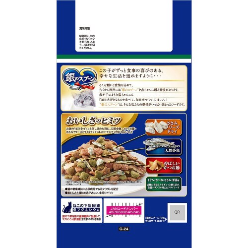 銀のスプーン贅沢素材バラエティまぐろ・か