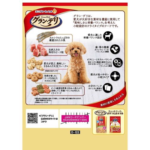 グラン・デリカリカリ仕立て成犬用味わいビ