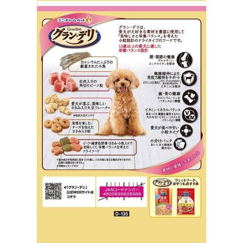 グラン・デリカリカリ仕立て13歳以上用栄