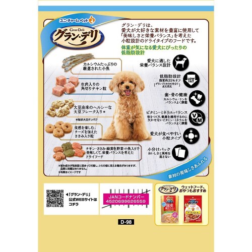 グラン・デリカリカリ仕立て7歳頃からの低