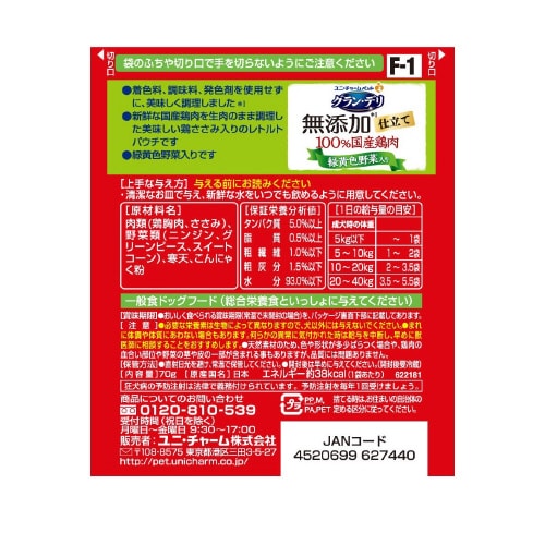 グラン・デリ無添加仕立て国産パウチ緑黄色