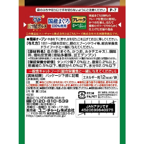 銀のスプーン三ツ星グルメパウチ国産まぐろ