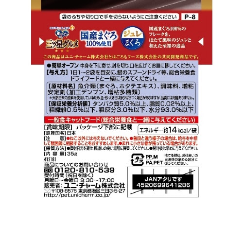 銀のスプーン三ツ星グルメパウチ国産まぐろ