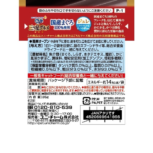 銀のスプーン三ツ星グルメパウチ国産まぐろ