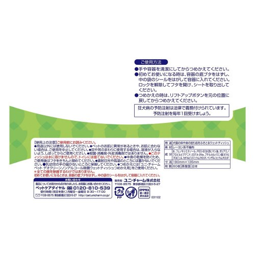 デオクリーンノンアルコール除菌ウェットテ