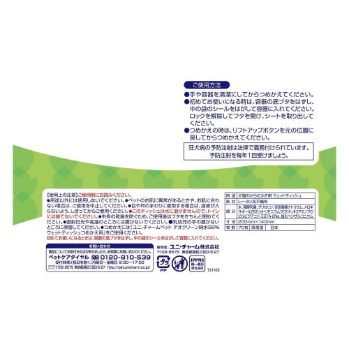 デオクリーン純水99%ウェットティッシュ×12