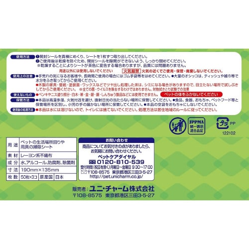 デオクリーンオシッコ汚れおそうじウェット