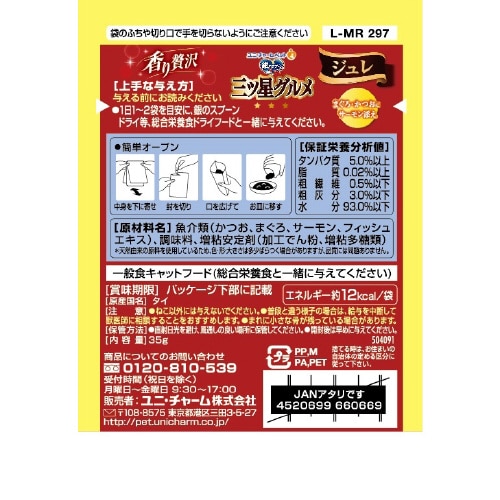 銀のスプーン三ツ星グルメパウチジュレまぐ