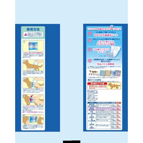 マナーウェア男の子用SSSサイズ4種のデ