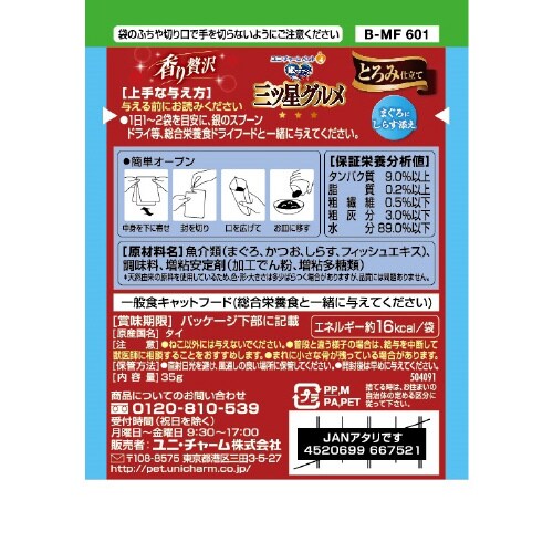 銀のスプーン三ツ星グルメパウチとろみ仕立