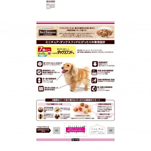 ベストバランス ふっくら仕立て ミニチュ