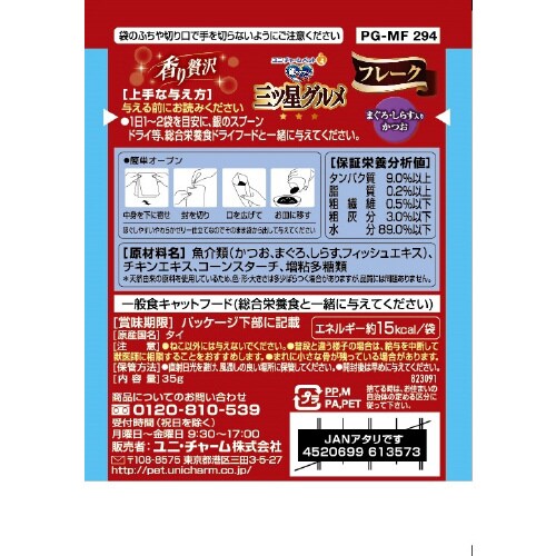 銀のスプーン三ツ星グルメパウチフレークま