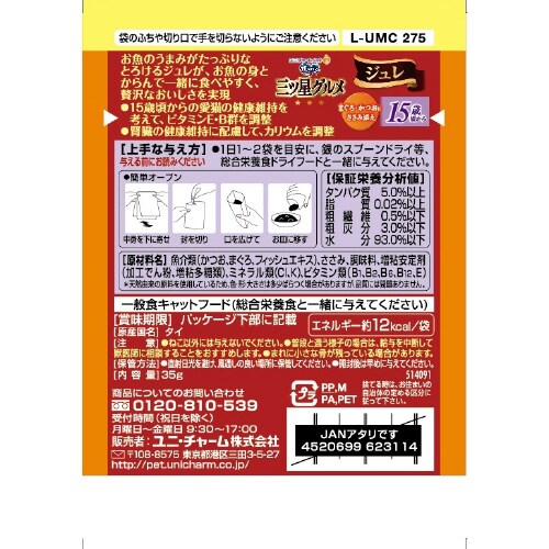 銀のスプーン三ツ星グルメパウチジュレ15