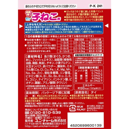 銀のスプーンパウチ健康に育つ子ねこ用まぐ
