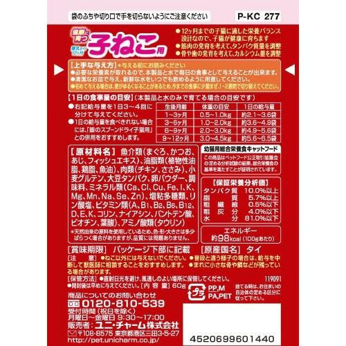 銀のスプーンパウチ健康に育つ子ねこ用まぐ