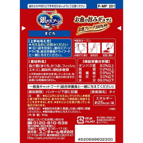 銀のスプーンパウチまぐろ