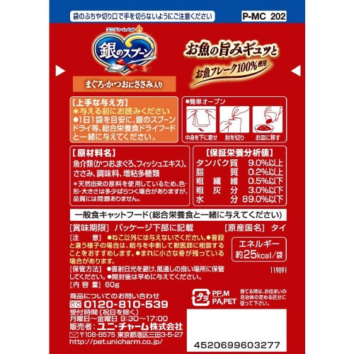 銀のスプーンパウチまぐろ・かつおにささみ