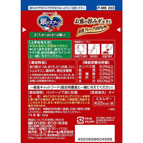 銀のスプーンパウチまぐろ・かつおにかつお