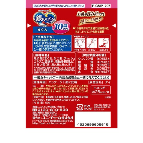 銀のスプーンパウチ10歳頃からまぐろ