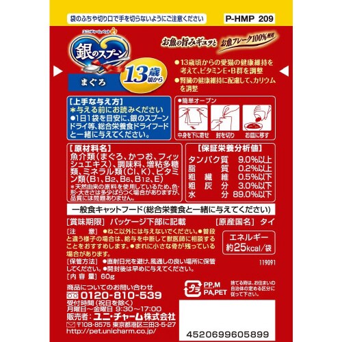 銀のスプーンパウチ13歳頃からまぐろ