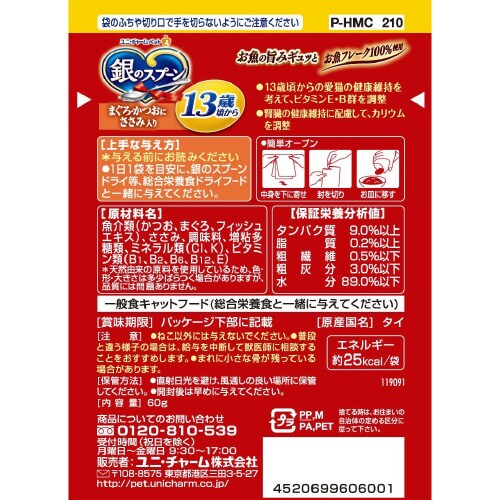 銀のスプーンパウチ13歳頃からまぐろ・か