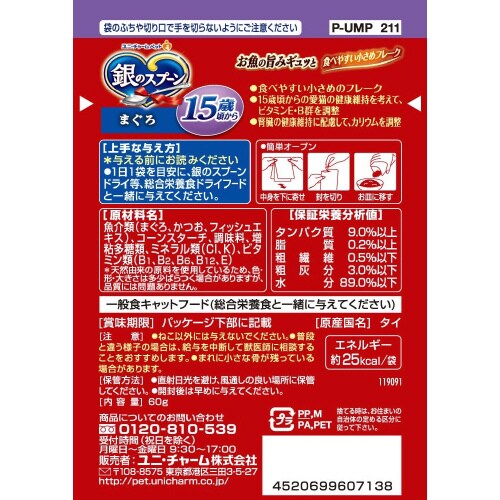 銀のスプーンパウチ15歳頃からまぐろ