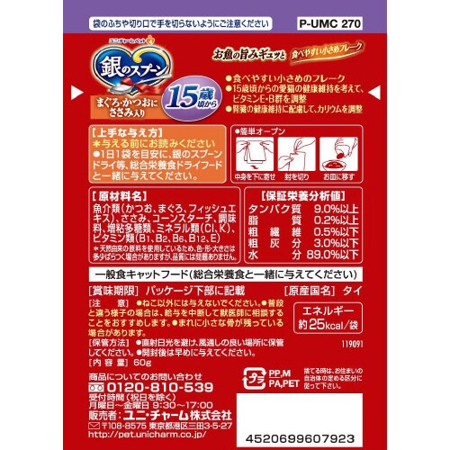 銀のスプーンパウチ15歳頃からまぐろ・か