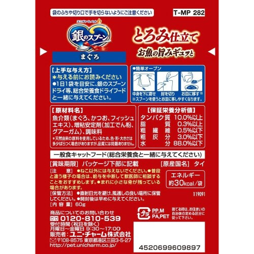 銀のスプーンパウチとろみ仕立てまぐろ