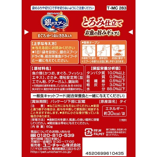 銀のスプーンパウチとろみ仕立てまぐろ・か