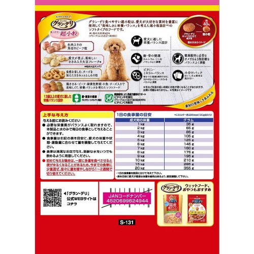 グラン・デリふっくら仕立て食べやすい超小