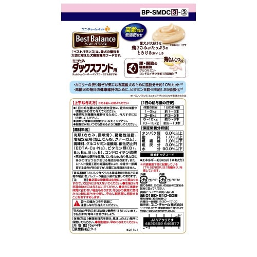 ベストバランスおやつ ミニチュア・ダック