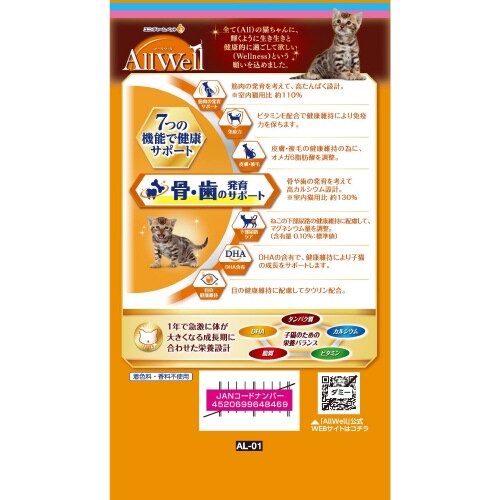 AllWell健康に育つ子猫用フィッシュ